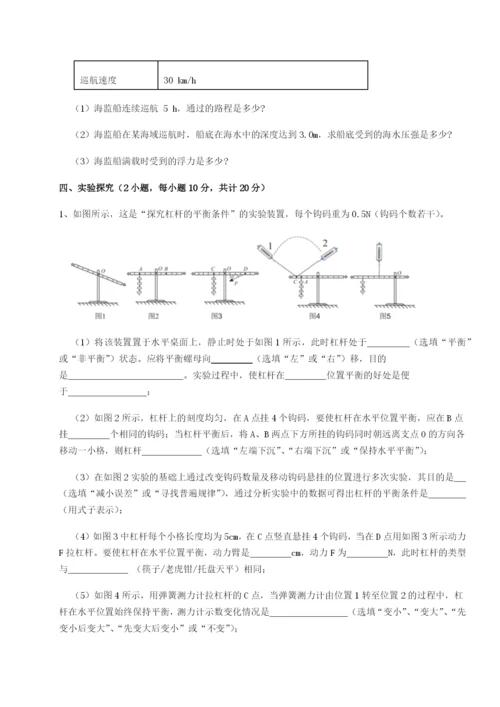 强化训练福建福州屏东中学物理八年级下册期末考试定向攻克试题（解析版）.docx