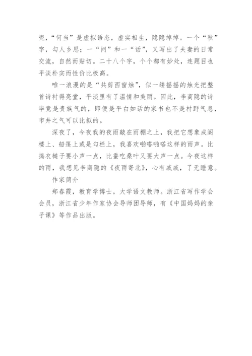 唐诗赏析论文.docx