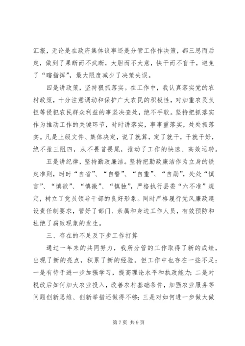 农业副县长在县政府党组民主生活会上的发言 (5).docx