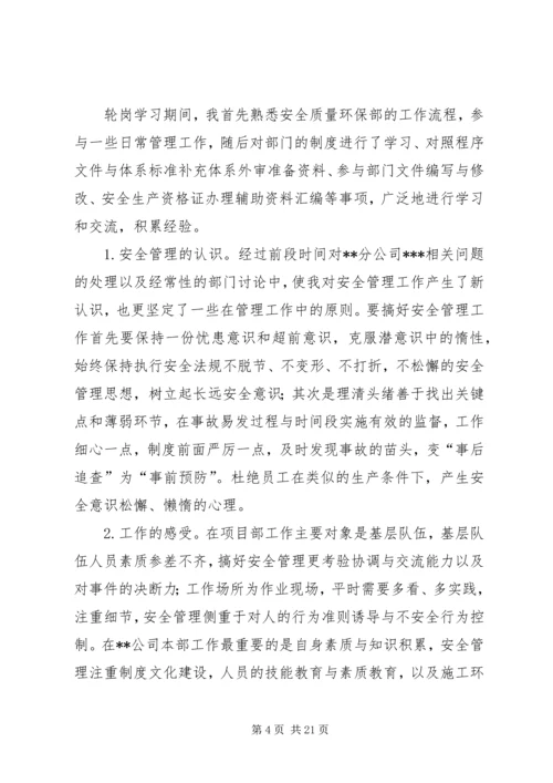 政研室关于党员轮训工作小结_1.docx