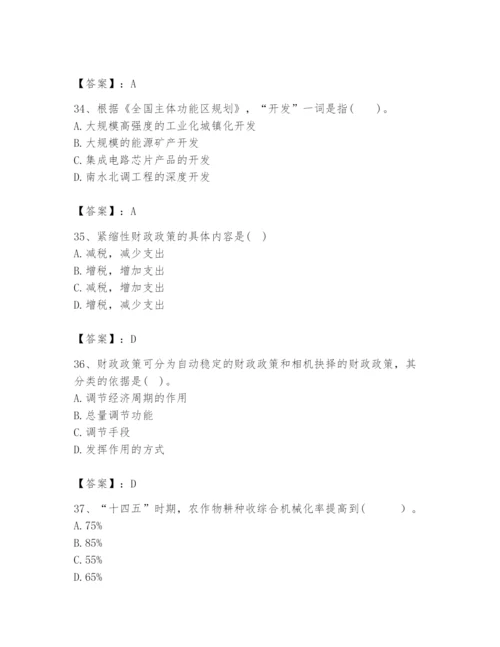 2024年咨询工程师之宏观经济政策与发展规划题库精品【名校卷】.docx