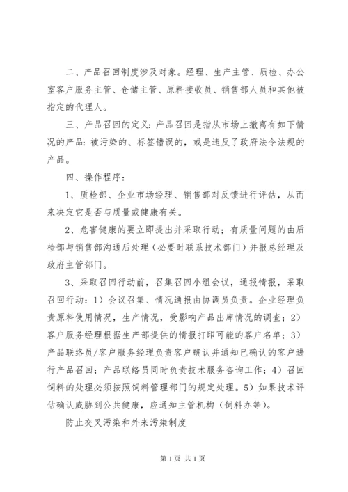 企业《饲料质量安全管理规范》具体措施和总结 (4).docx