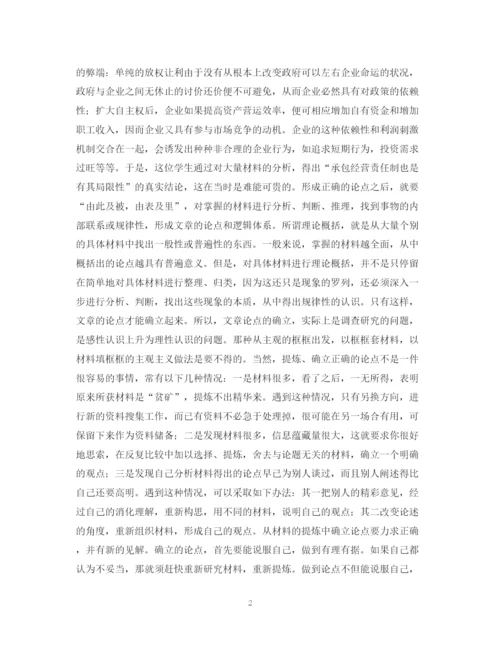 2023年论文之形成论点和论据.docx