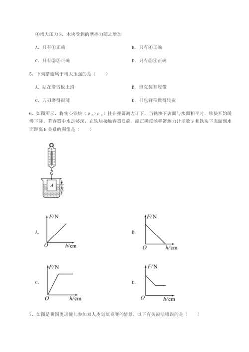 小卷练透陕西延安市实验中学物理八年级下册期末考试专题测试练习题（详解）.docx