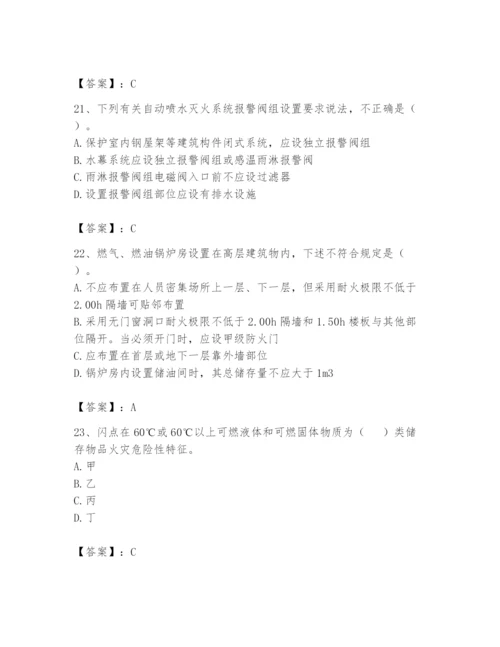 注册消防工程师之消防安全技术实务题库带答案（突破训练）.docx