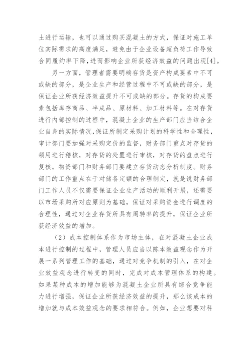 浅谈企业经济效益探究论文.docx