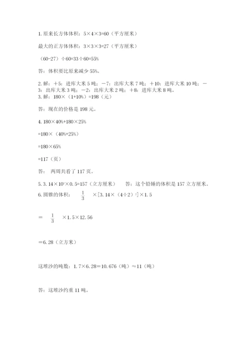 沪教版数学六年级下册期末检测试题含完整答案（典优）.docx