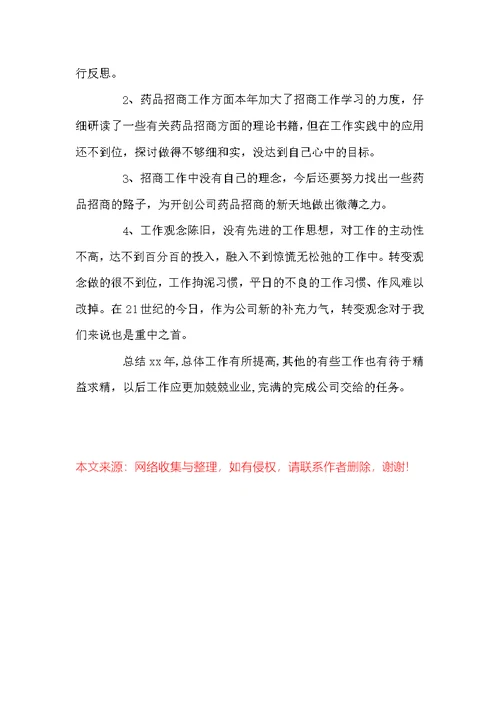 医药销售行业工作总结范文