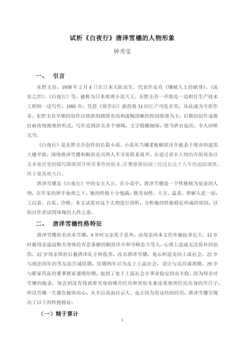 钟秀雯201630010264 论文定稿.docx