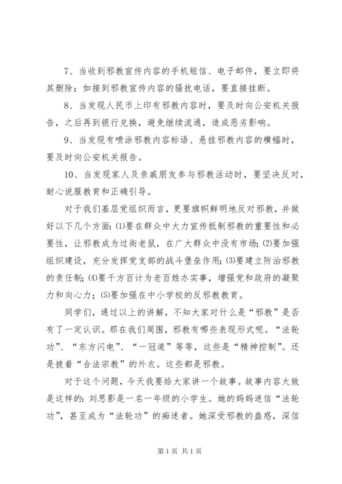 反邪教宣传教育讲话稿1 (3).docx