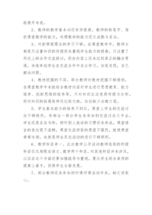 新教师公开课总结.docx