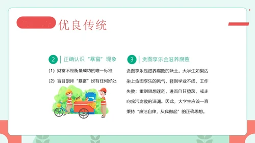 大学生劳动教育主题班会PPT课件