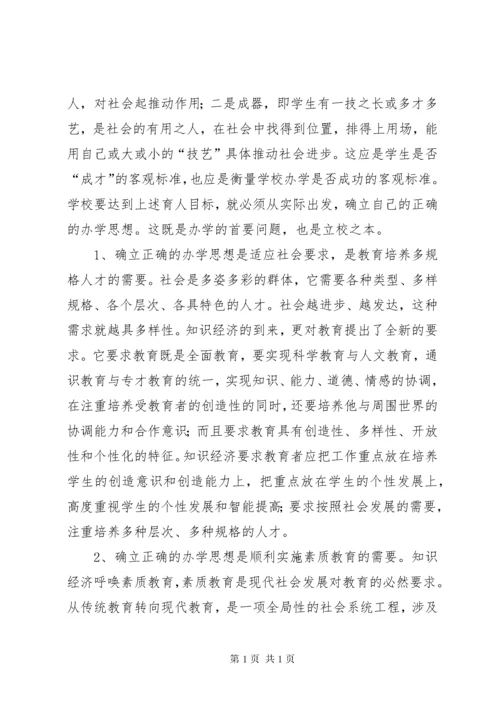 学校的办学思想.docx