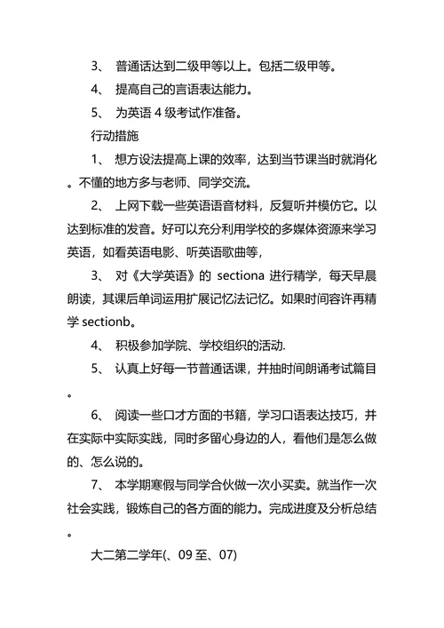 环境工程专业大学生职业生涯规划书