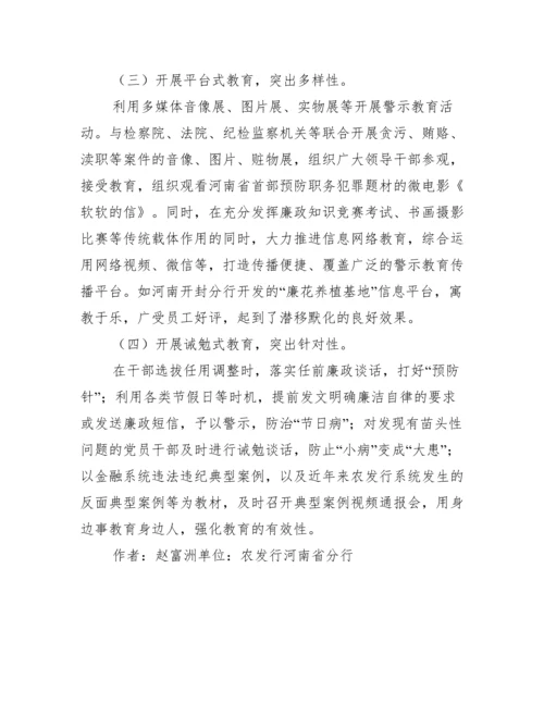 有效机制反腐倡廉论文.docx