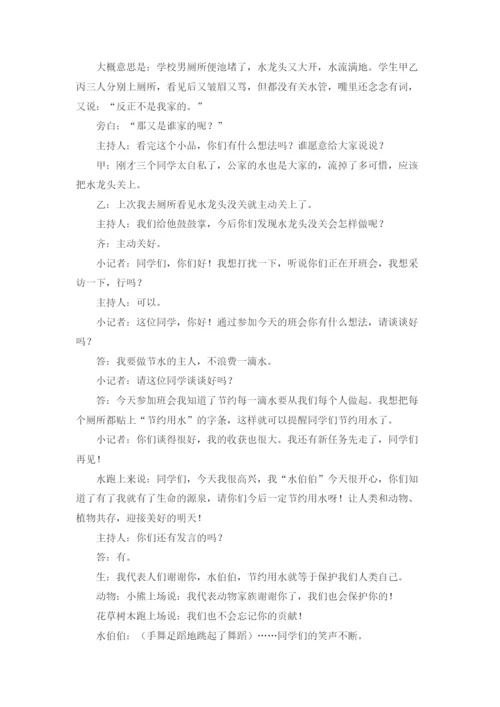 三年级下册道德与法治教案爱心传递者部编版.docx