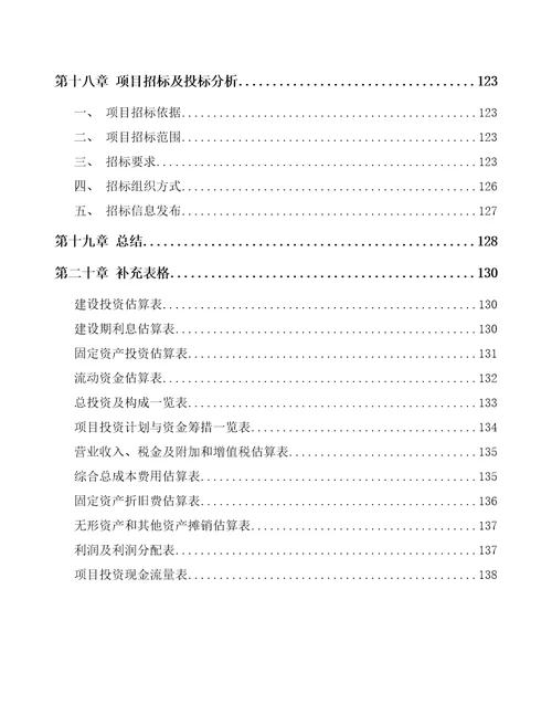 贵阳环保专用设备项目可行性研究报告范文