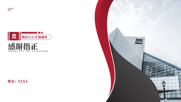 红色大气年终总结汇报通用PPT