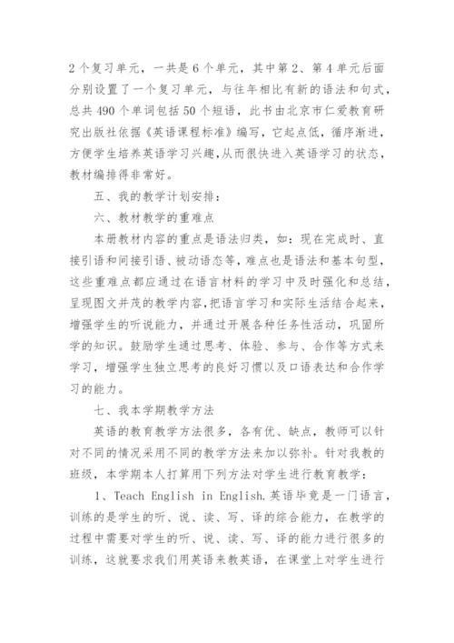 新人教版八年级下册英语教学计划10篇范文.docx