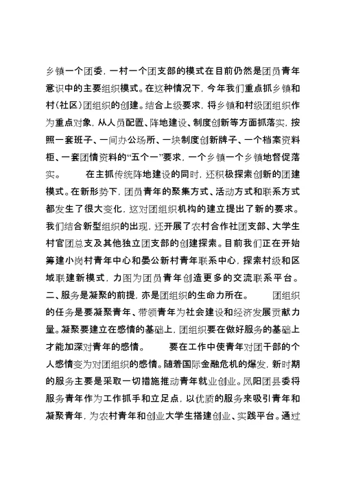 共青团和基层工作经验交流