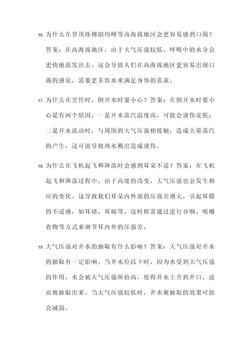 初二物理大气压强的应用题
