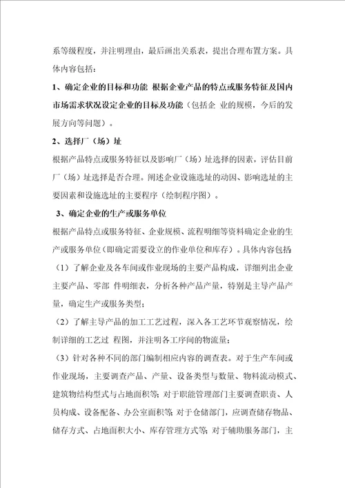 设施规划课程设计乐购超市浑南店布置设计规划评价与改进