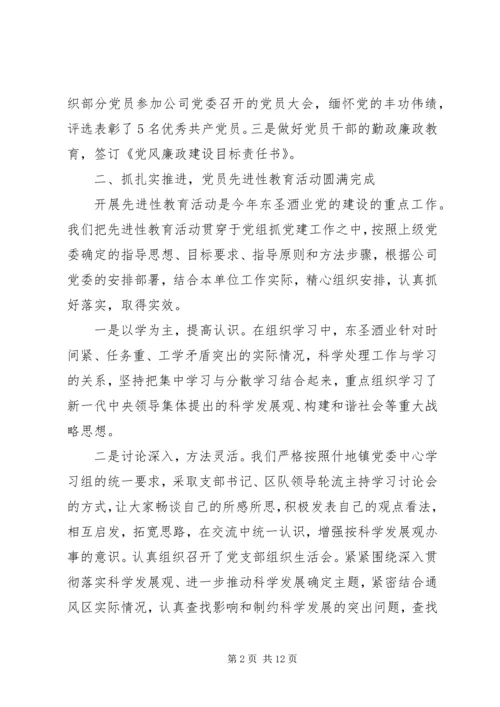 企业党建工作汇报材料.docx