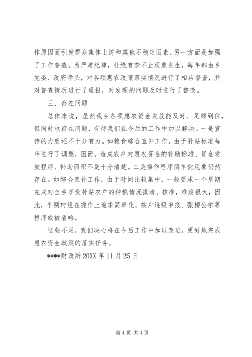 乡镇惠农资金落实情况的汇报.docx