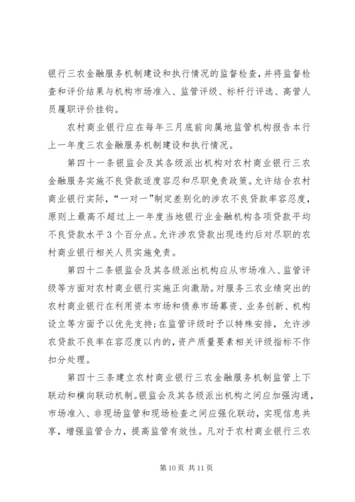 关于全面推进三农金融服务工作的意见 (3).docx