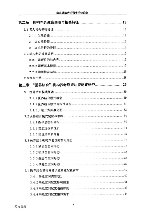 医养结合模式下机构养老设施医疗康复功能空间设计研究-建筑设计及其理论专业论文