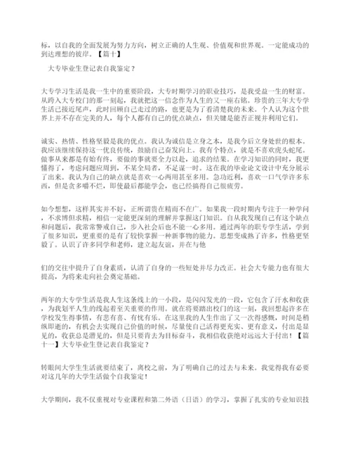 大专毕业生登记表自我鉴定20篇.docx