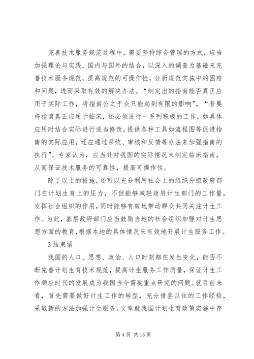 我国计划生育技术规范与优质服务.docx