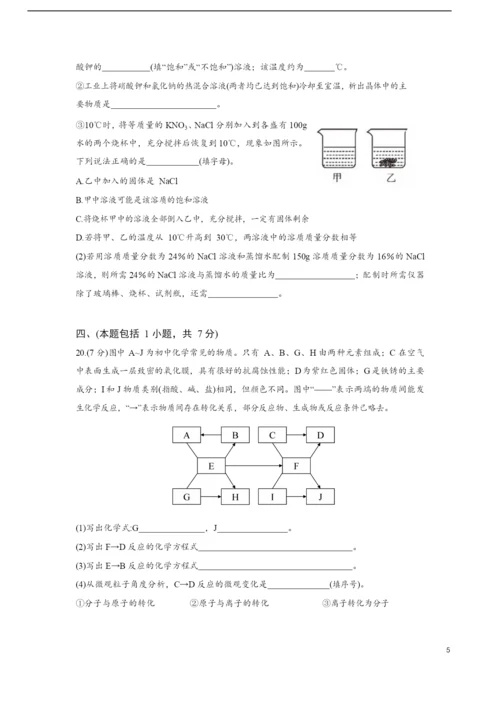 2021联合体中考化学二模试卷&答案.docx