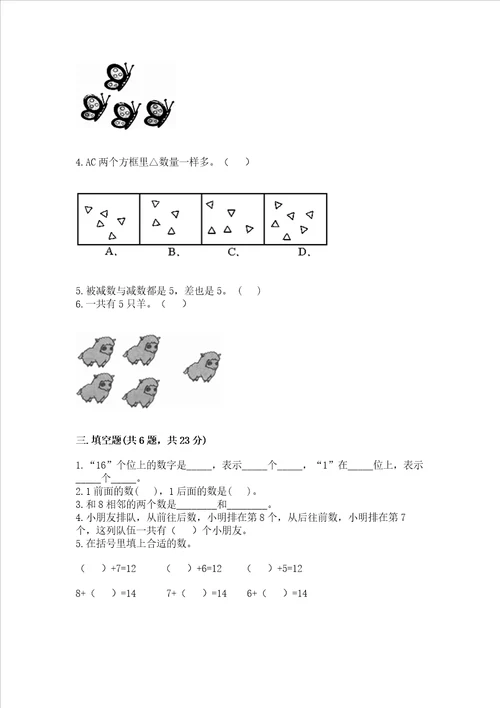 一年级上册数学期末测试卷含答案a卷