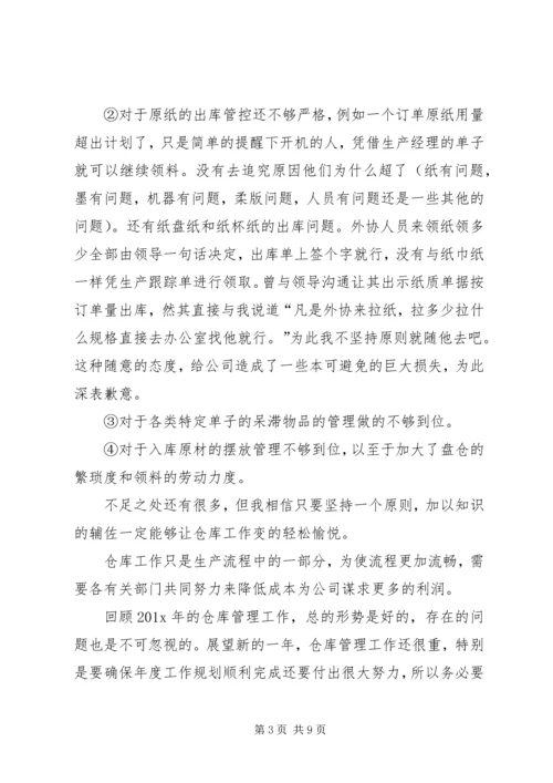 仓管的年终总结.docx