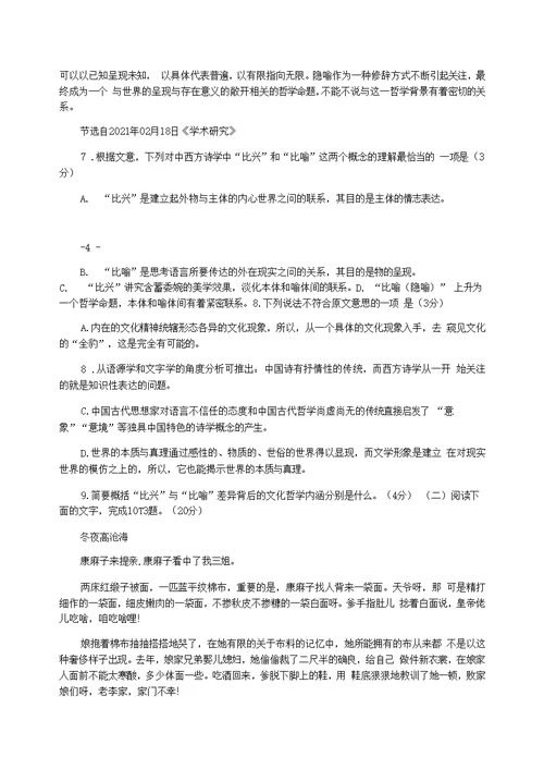 2021届浙江省金丽衢十二校高三第三次联考5月语文试卷及答案卷-