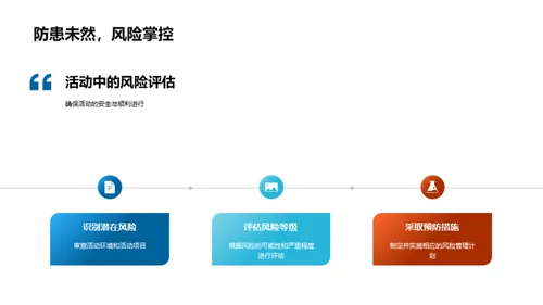 策划出色运动会