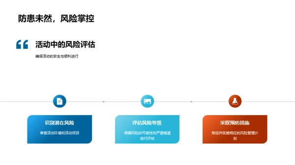 策划出色运动会