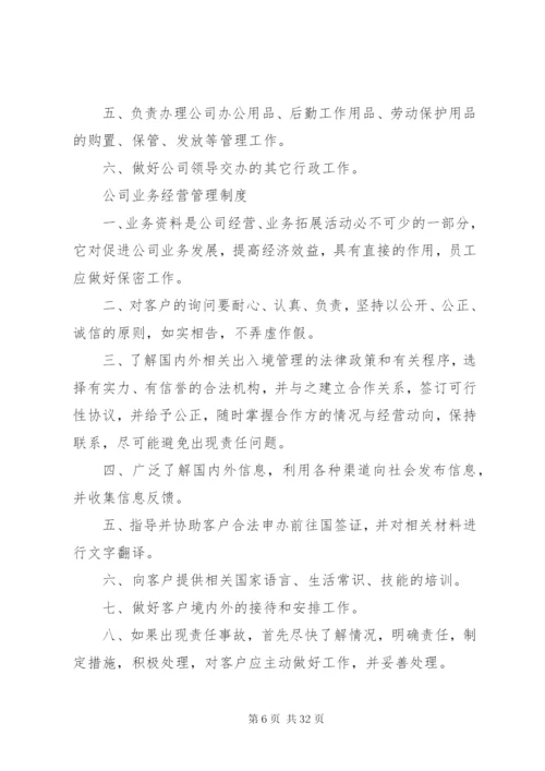 旅游公司管理制度6.docx