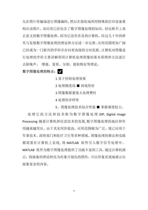 数字图像处理课程设计---飞机边界的提取与叠加.docx