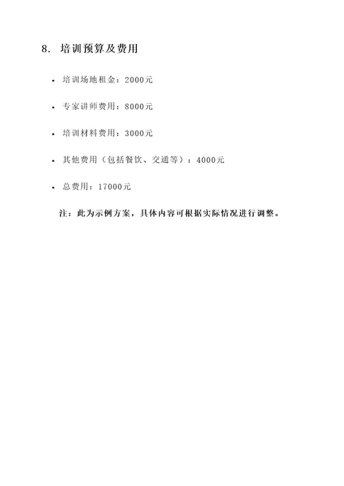 小学家长学校教师培训方案