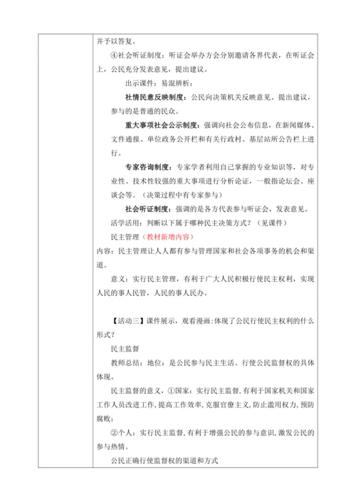 【核心素养目标】3.2参与民主生活（教案）