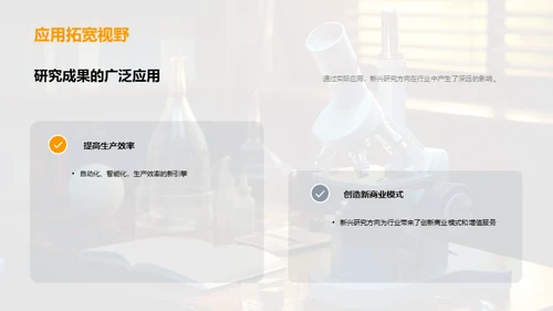 学科领域革新探索
