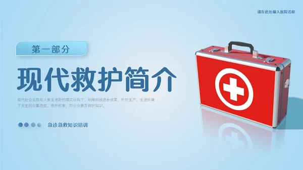 渐变蓝色简约实拍风急诊急救知识培训PPT模板