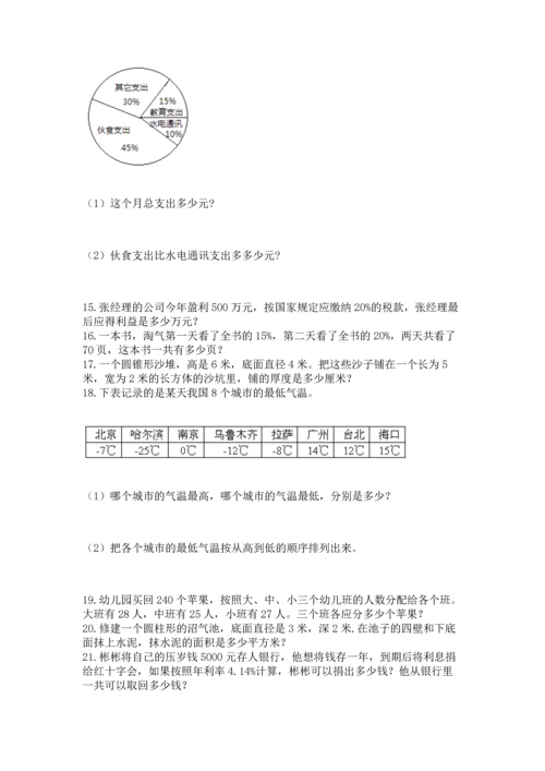 六年级小升初数学应用题50道附答案（典型题）.docx