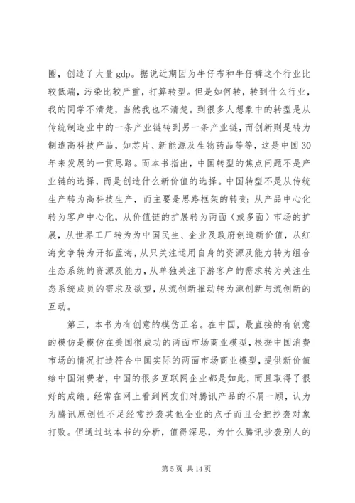 重新定义公司读后感.docx