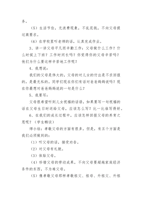 感恩节主题班会教案【精选12篇】.docx