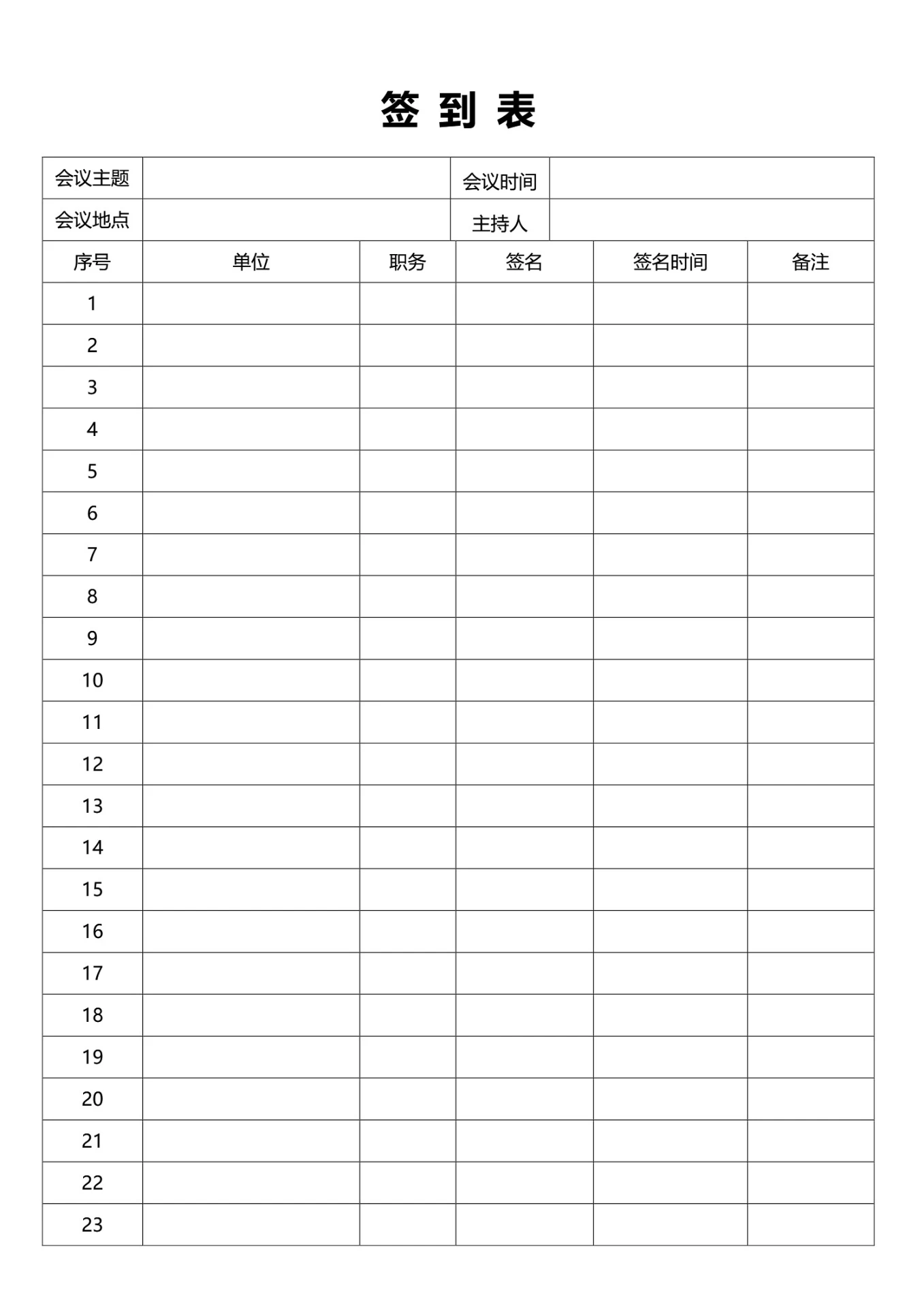 会议签到表(2)
