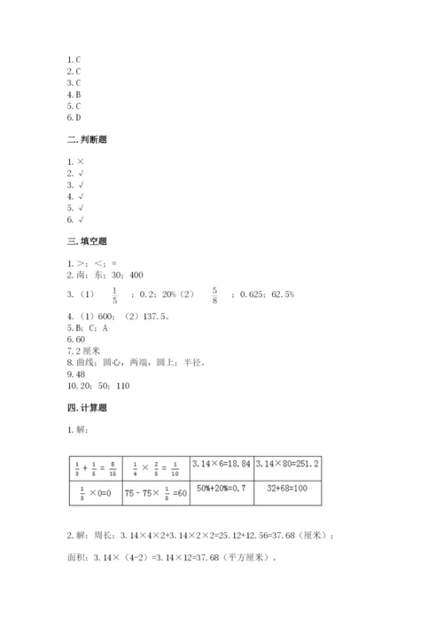 2022六年级上册数学期末考试试卷含答案【预热题】.docx