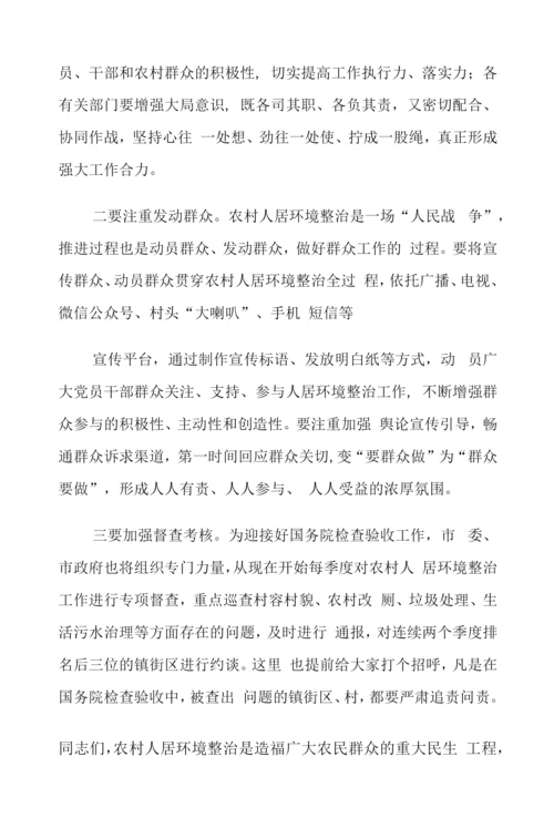 在全市农村人居环境整治工作推进会议上讲话范文.docx